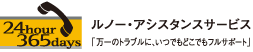 ルノー・アシスタントサービス