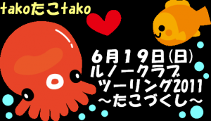110510tako