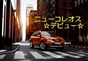 120126koleos